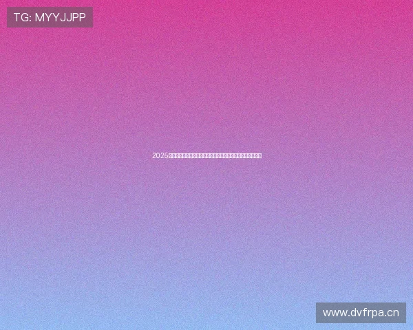 2025年电视直播免费看高清频道资源与平台指南安全稳定推荐方案