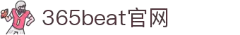 beats365(中国区)-唯一官方网站
